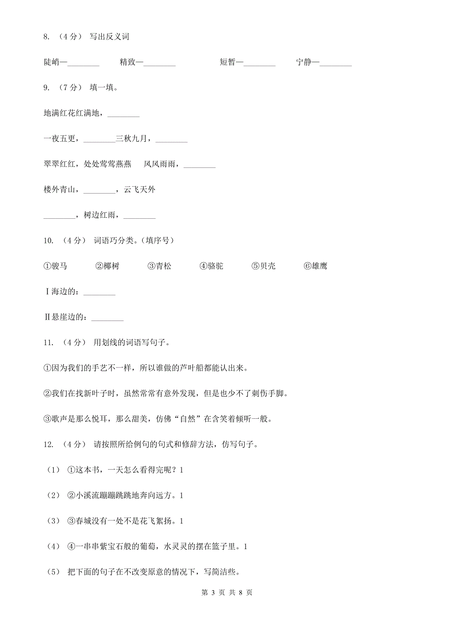 扬州市二年级下学期语文期末考试试卷_第3页