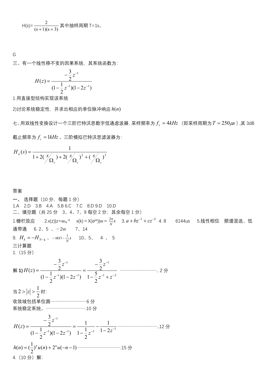 数字信号处理完整试题库_第3页