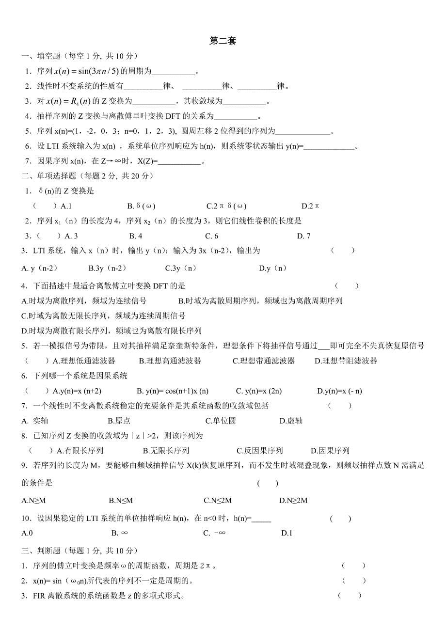 数字信号处理完整试题库_第5页