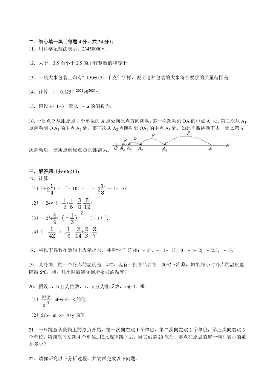 解析版杭埠中学_第2页