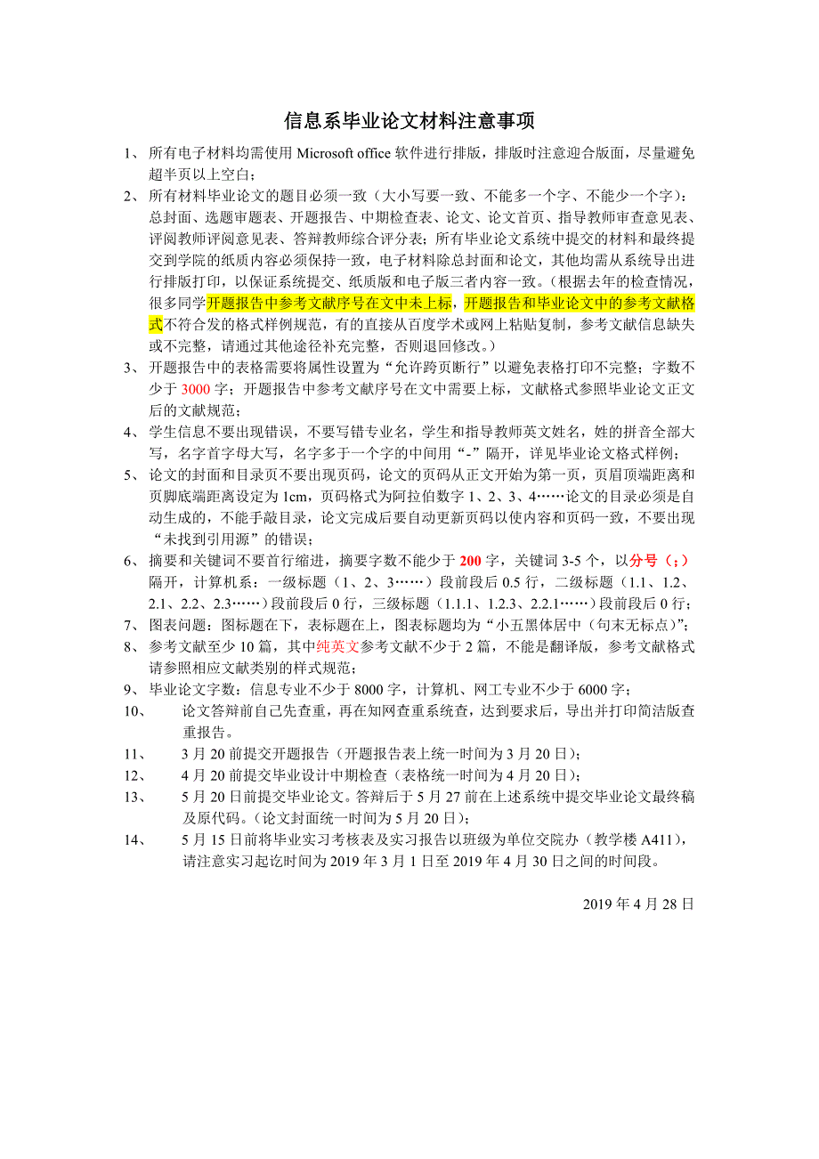 信息系毕业论文材料注意事项_第1页