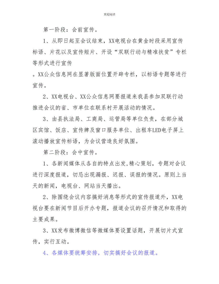 双联行动推进会议宣传报道工作方案_第2页