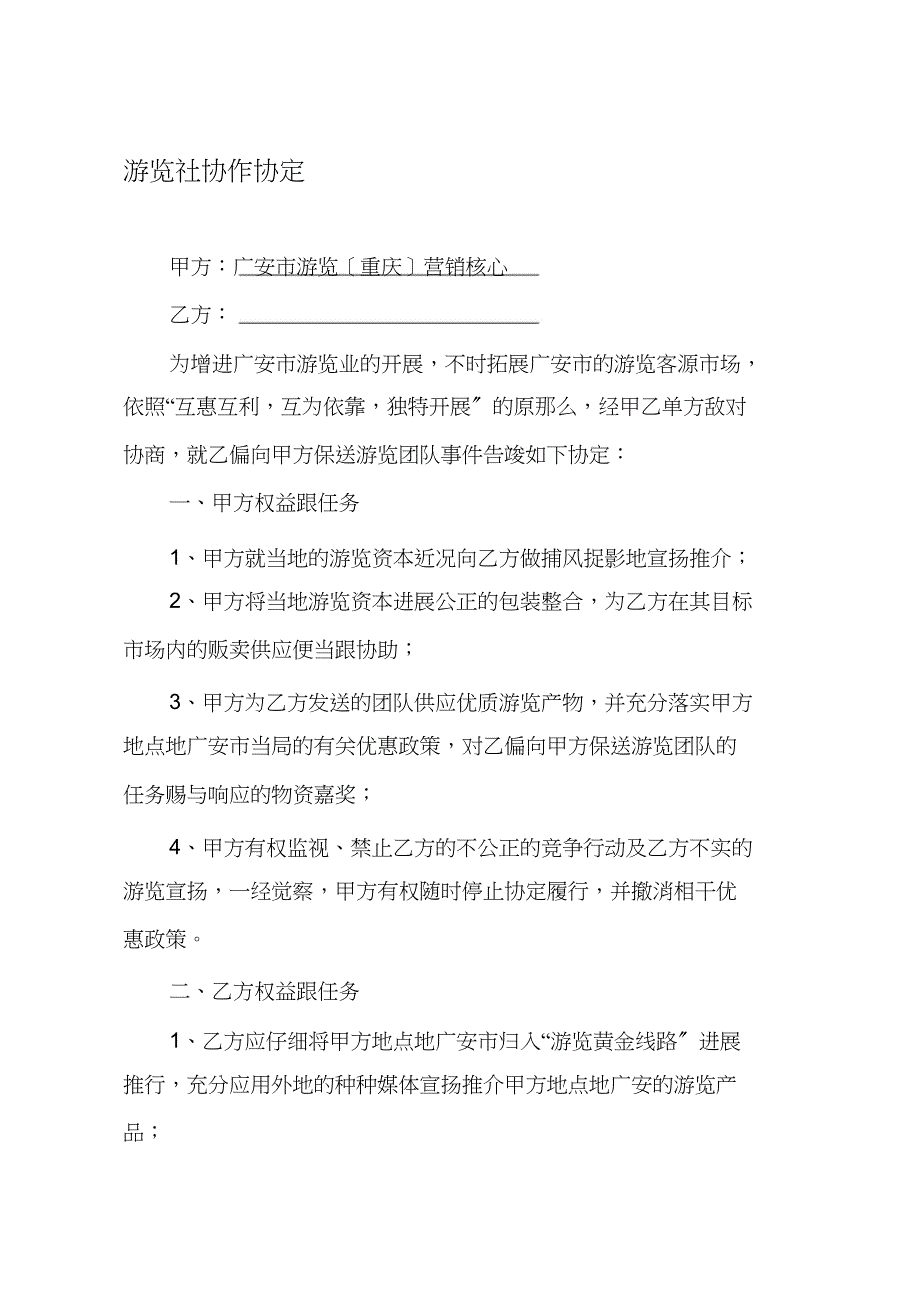 2023年旅行社合作框架协议1).docx_第1页