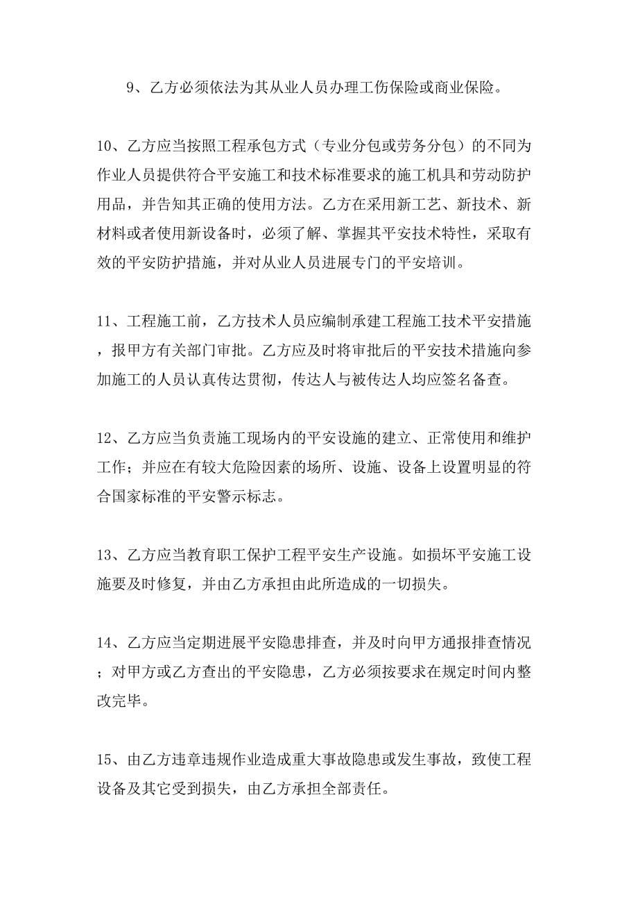 工程承包合同协议书模板.doc_第5页