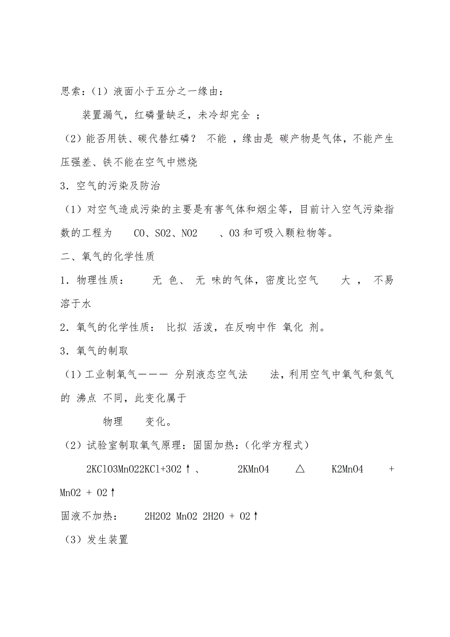 2022年九年级上册化学复习资料.docx_第3页