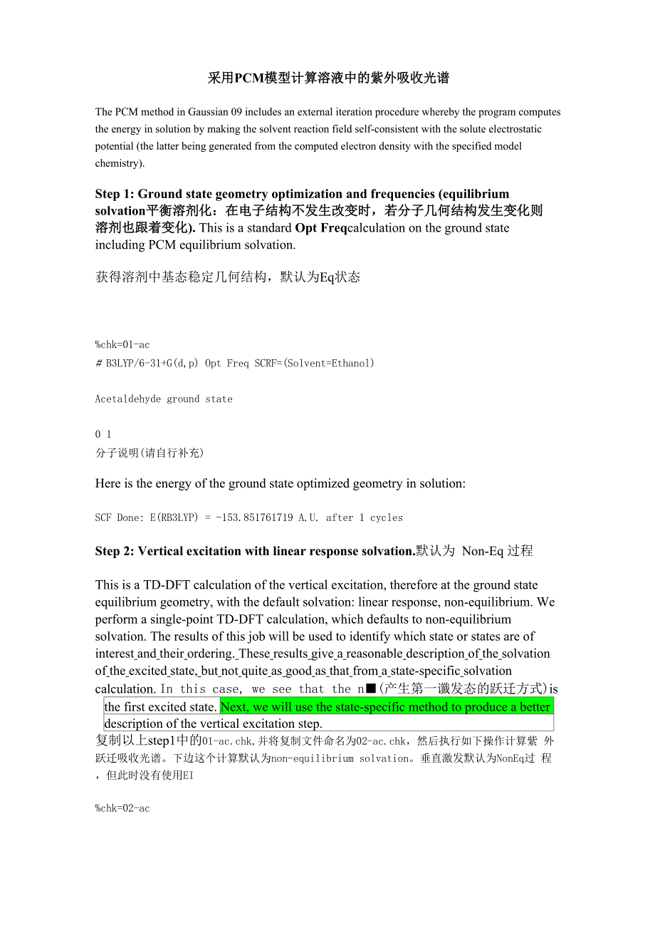 考虑溶剂效应的紫外吸收光谱计算_第1页