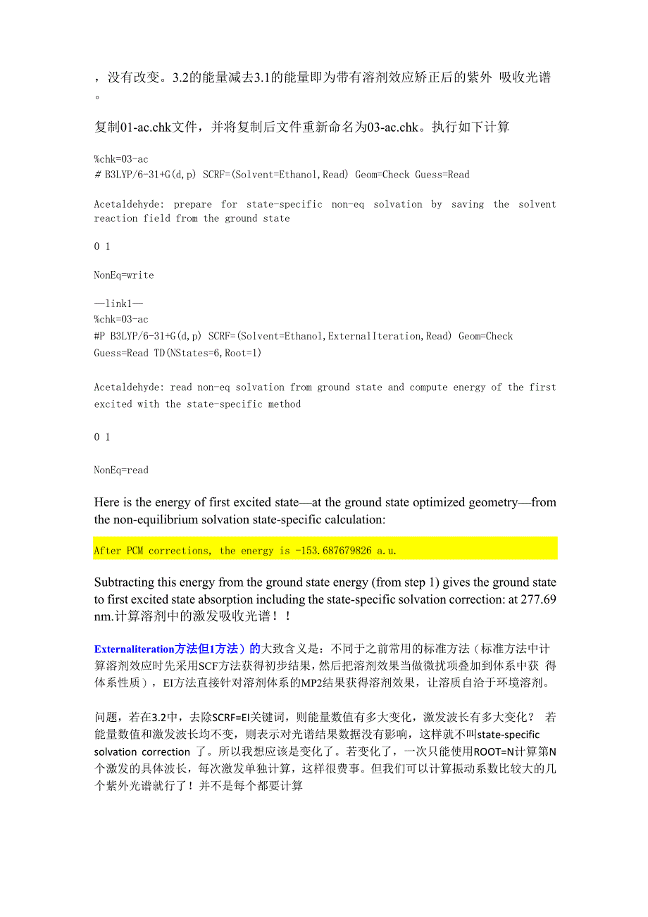 考虑溶剂效应的紫外吸收光谱计算_第3页