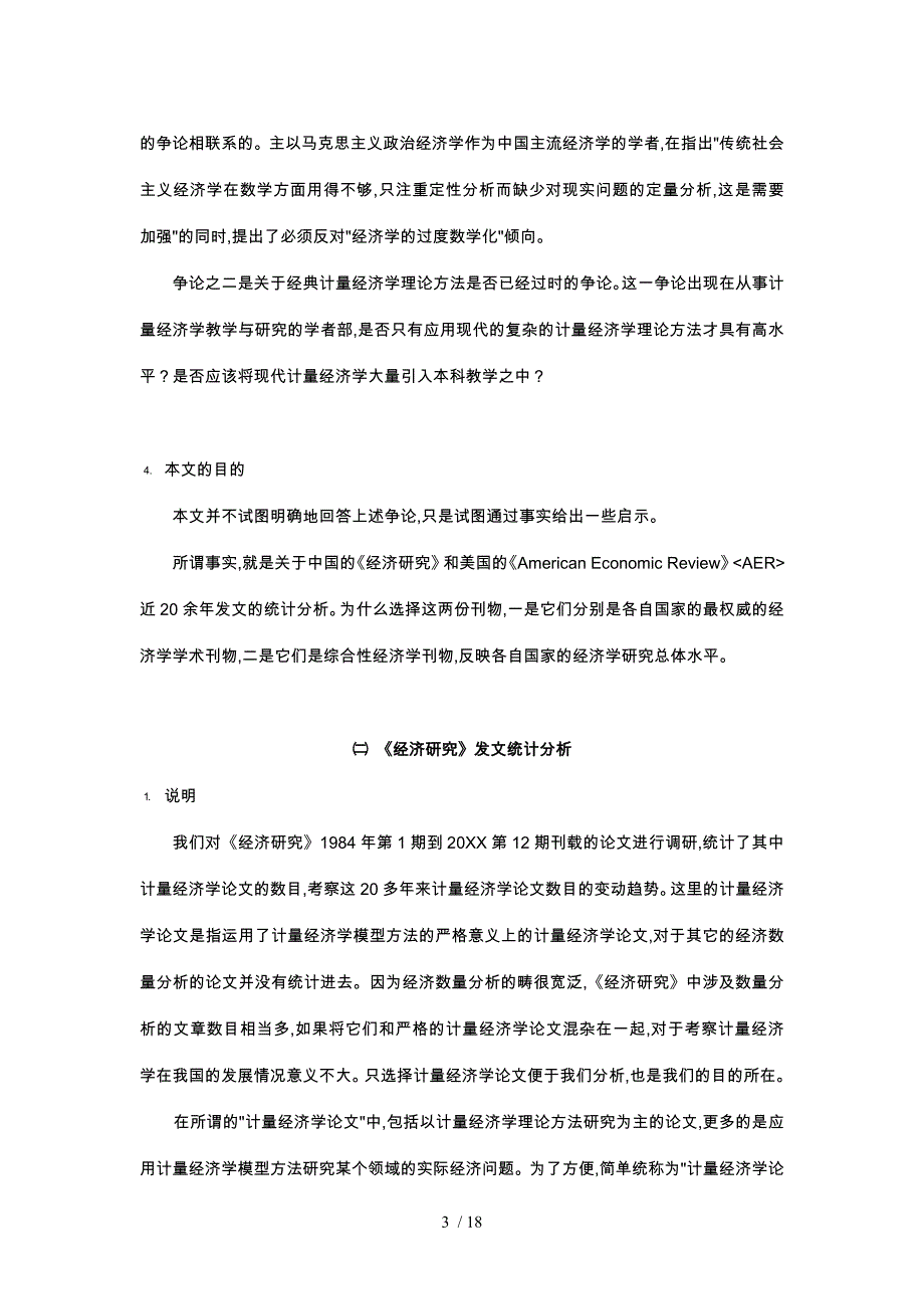 看计量经济学教学与研究_第3页