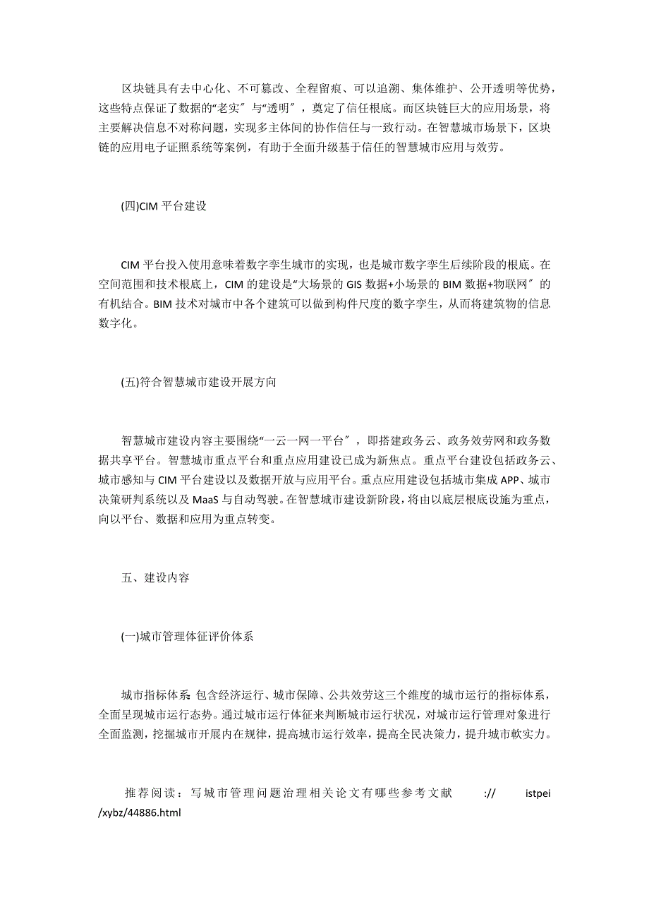 基于城市应急管理的领导驾驶舱平台研究_第4页