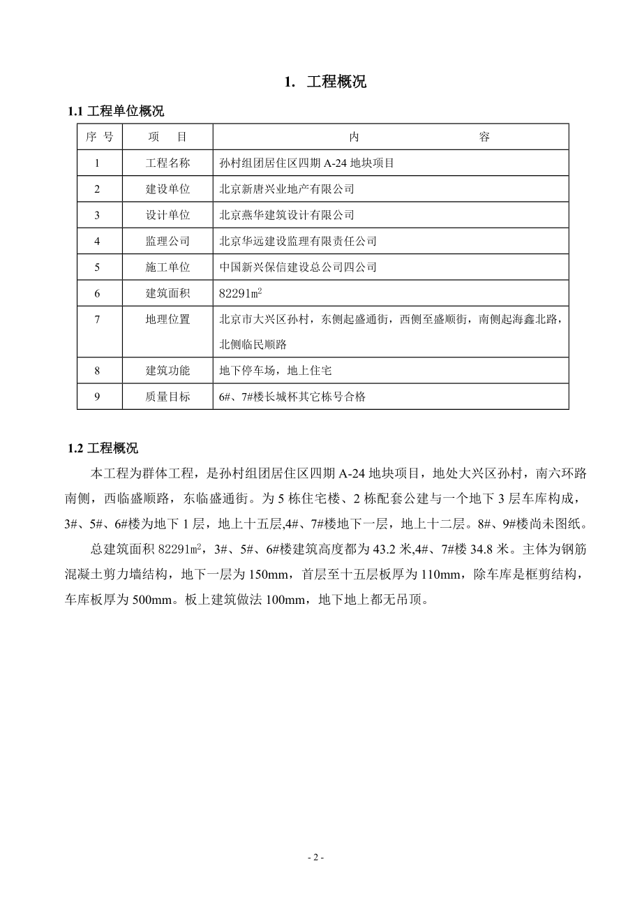 某地块工程建筑电气工程施工方案_第3页