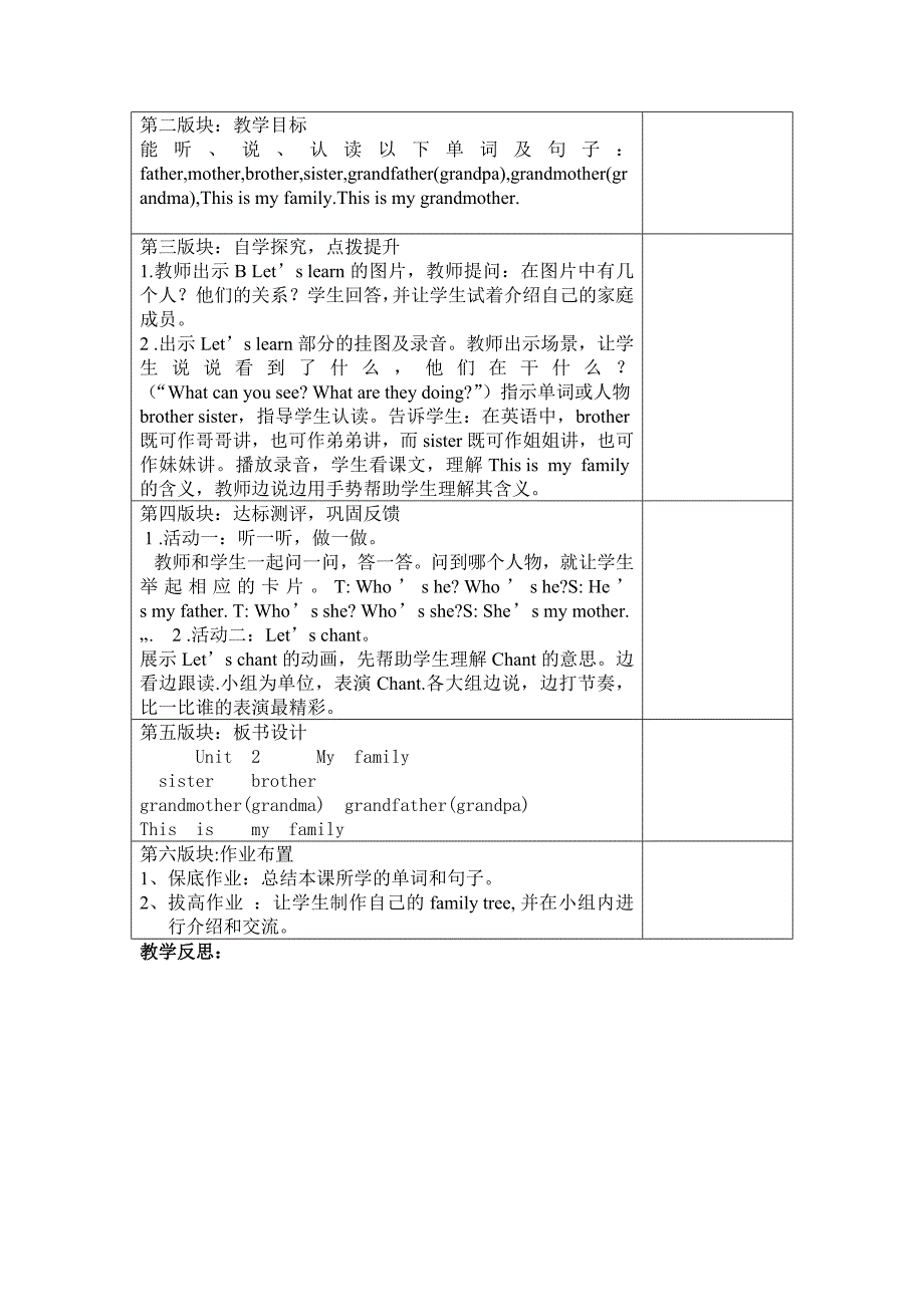 三下25课堂教学设计_第2页