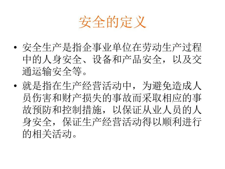 工厂销售后勤人员安全培训.ppt_第2页