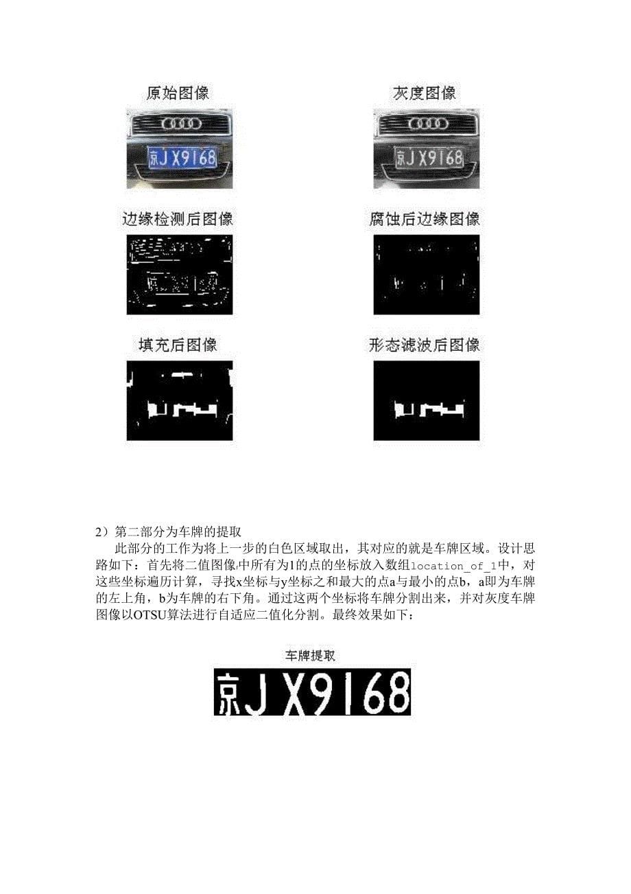 车牌识别的matlab程序程序讲解模板_第5页