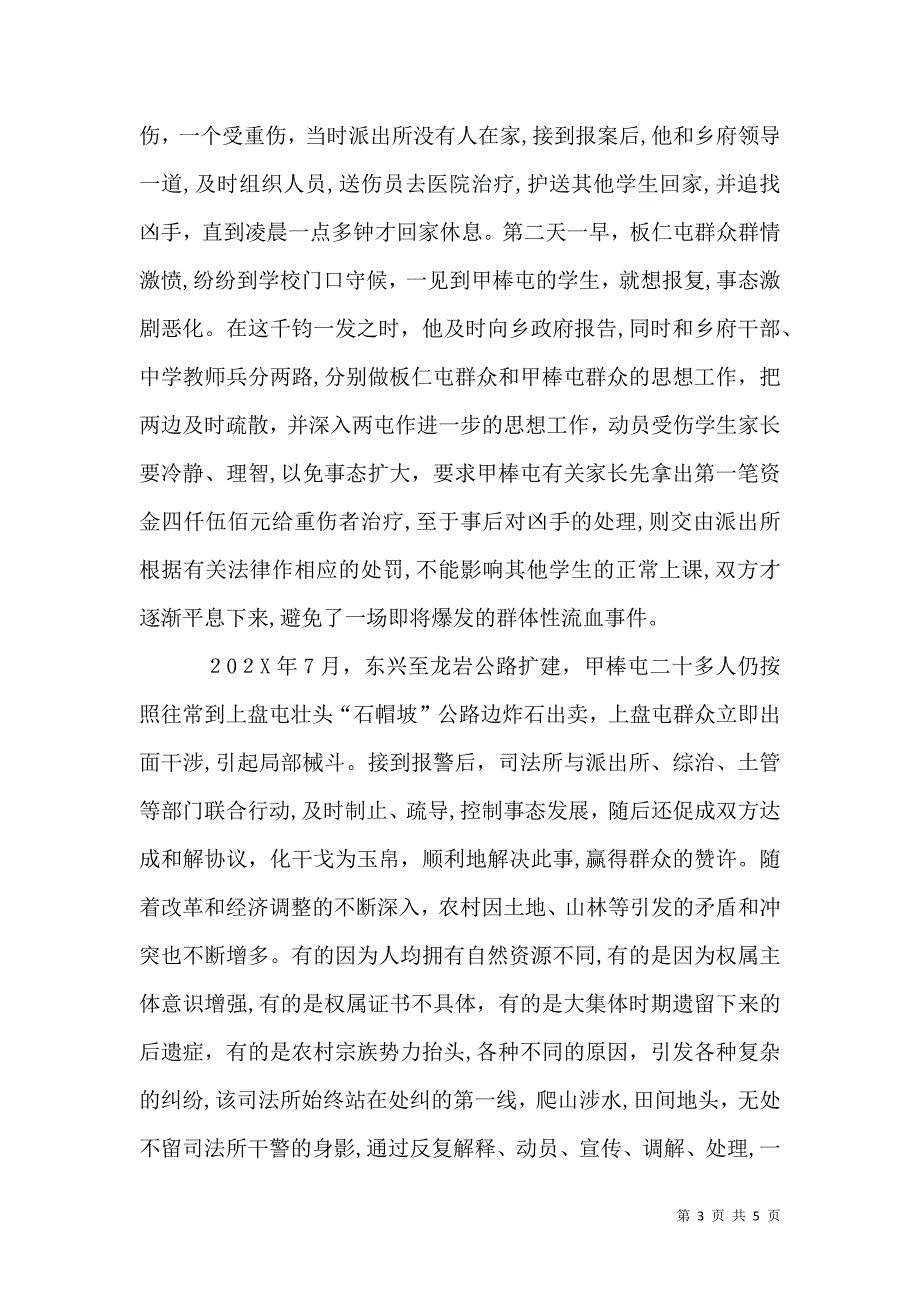 龙岩乡司法所先进事迹_第3页