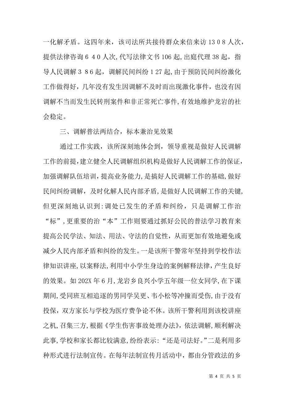 龙岩乡司法所先进事迹_第4页