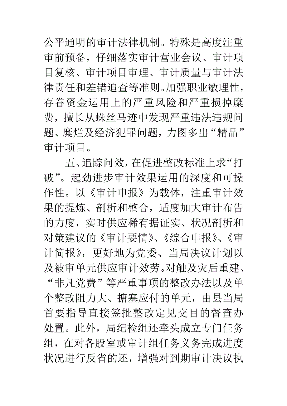 审计局绩效管理经验交流.docx_第4页