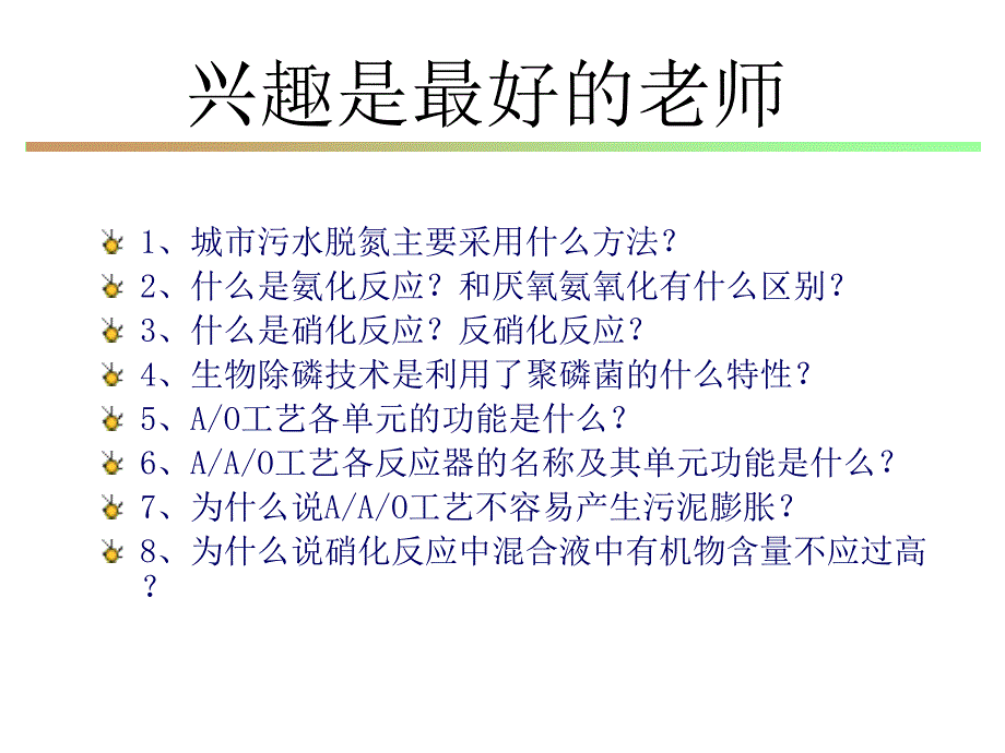 废水生物脱氮除磷ppt课件_第2页