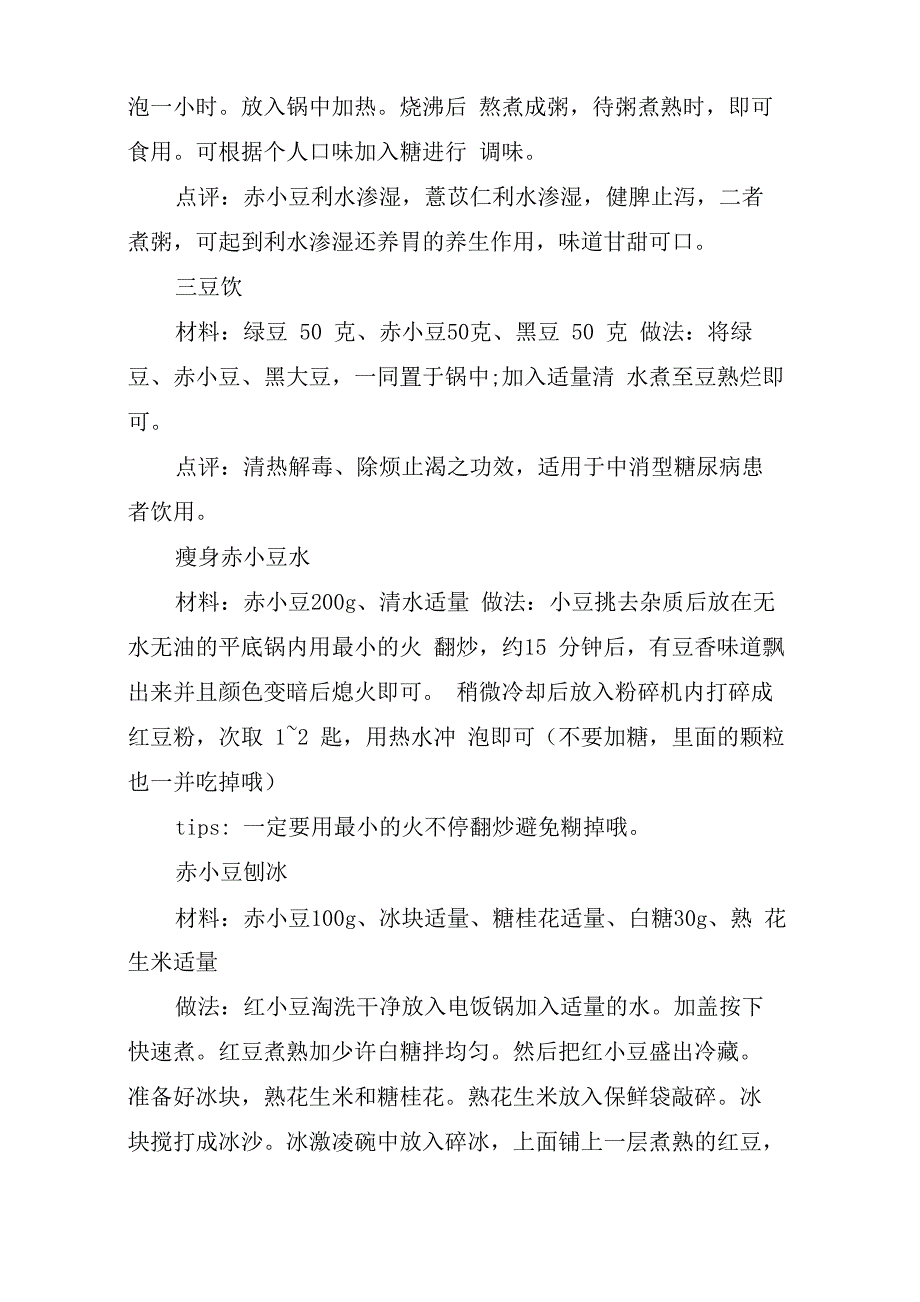 赤小豆的营养价值及功效_第3页