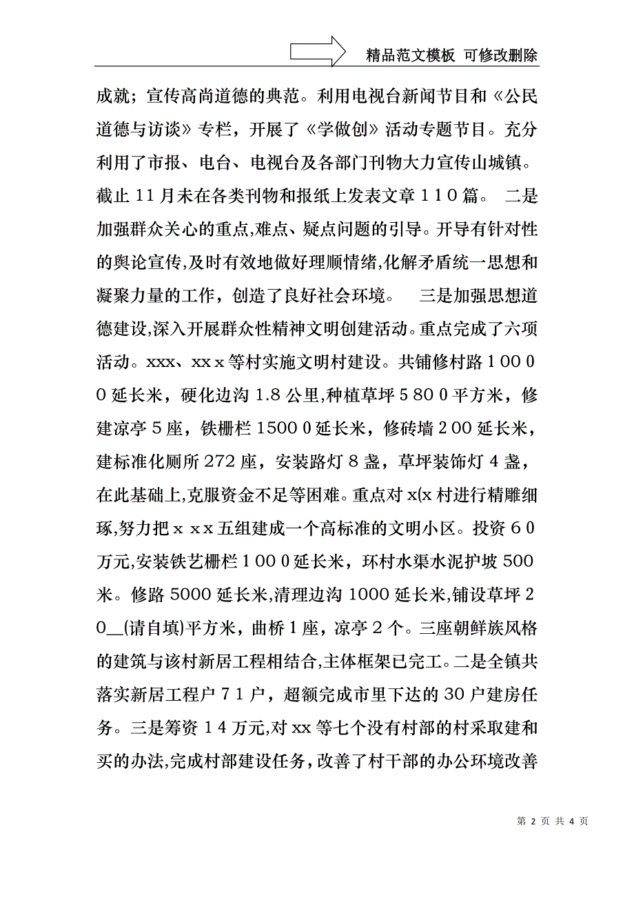 镇委副书记工作职责践诺情况述职报告_第2页