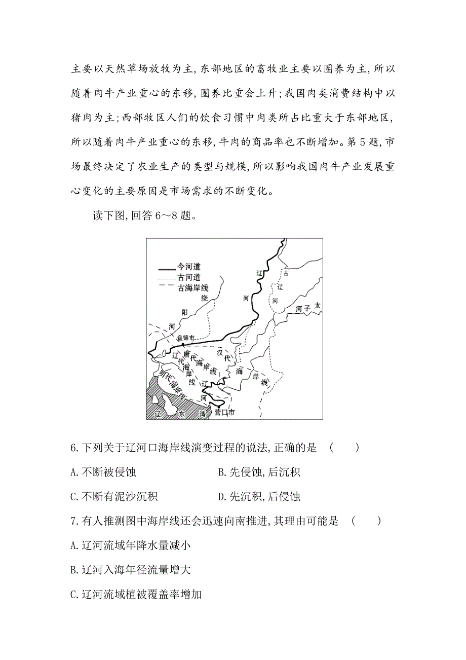 【高考专递】高三地理二轮新课标专题复习：选择题标准练四 Word版含解析_第4页