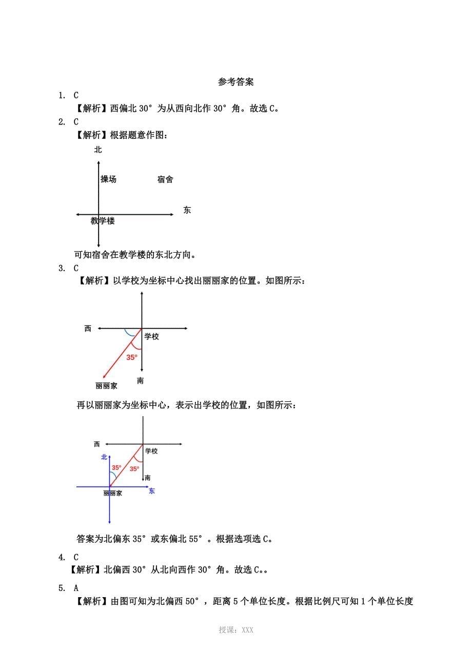 六年级数学下册5.1确定位置练习题(新版)苏教版(完整版)_第5页