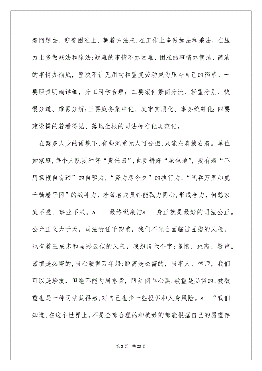 个人的述职报告范文锦集7篇_第3页