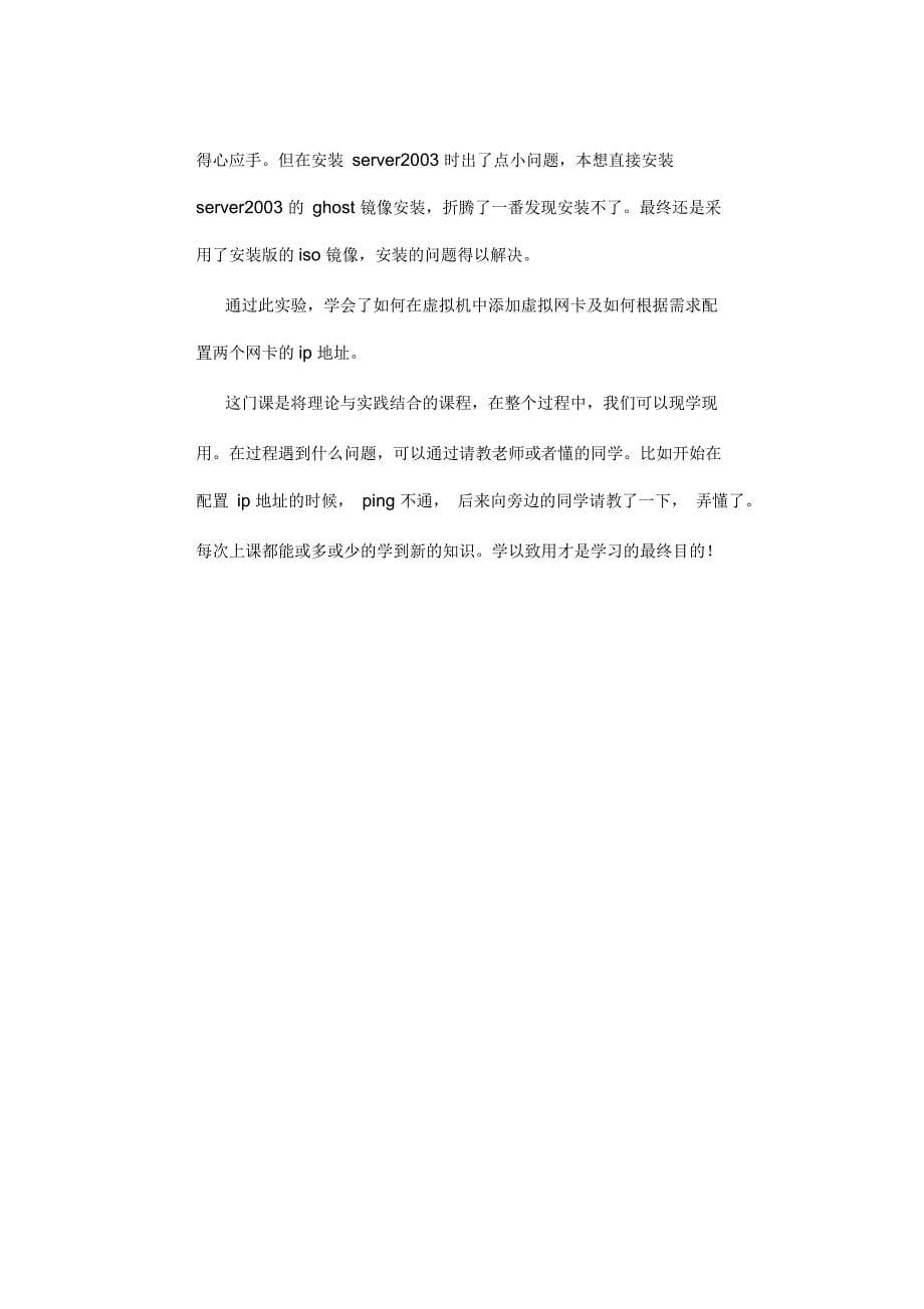 计算机网络安全实验指导书_第5页