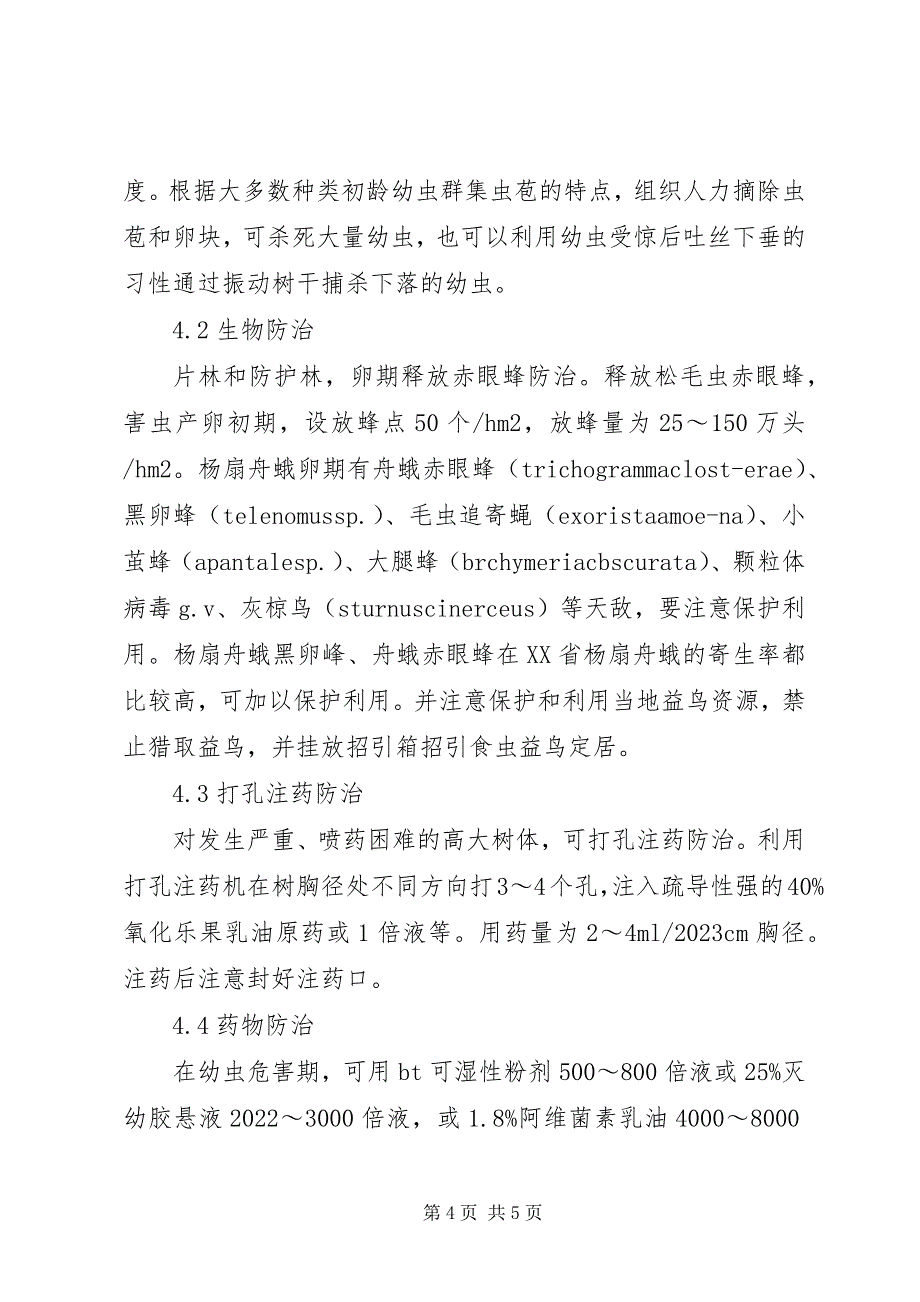 2023年剖析杨扇舟蛾病症防治对策.docx_第4页