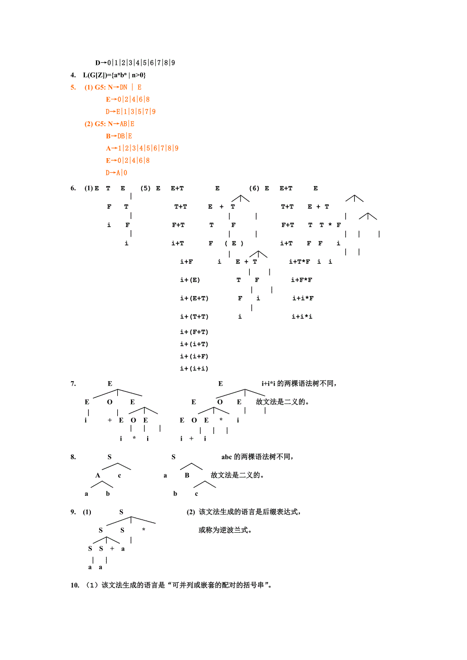 编译原理课后部分答案_第3页