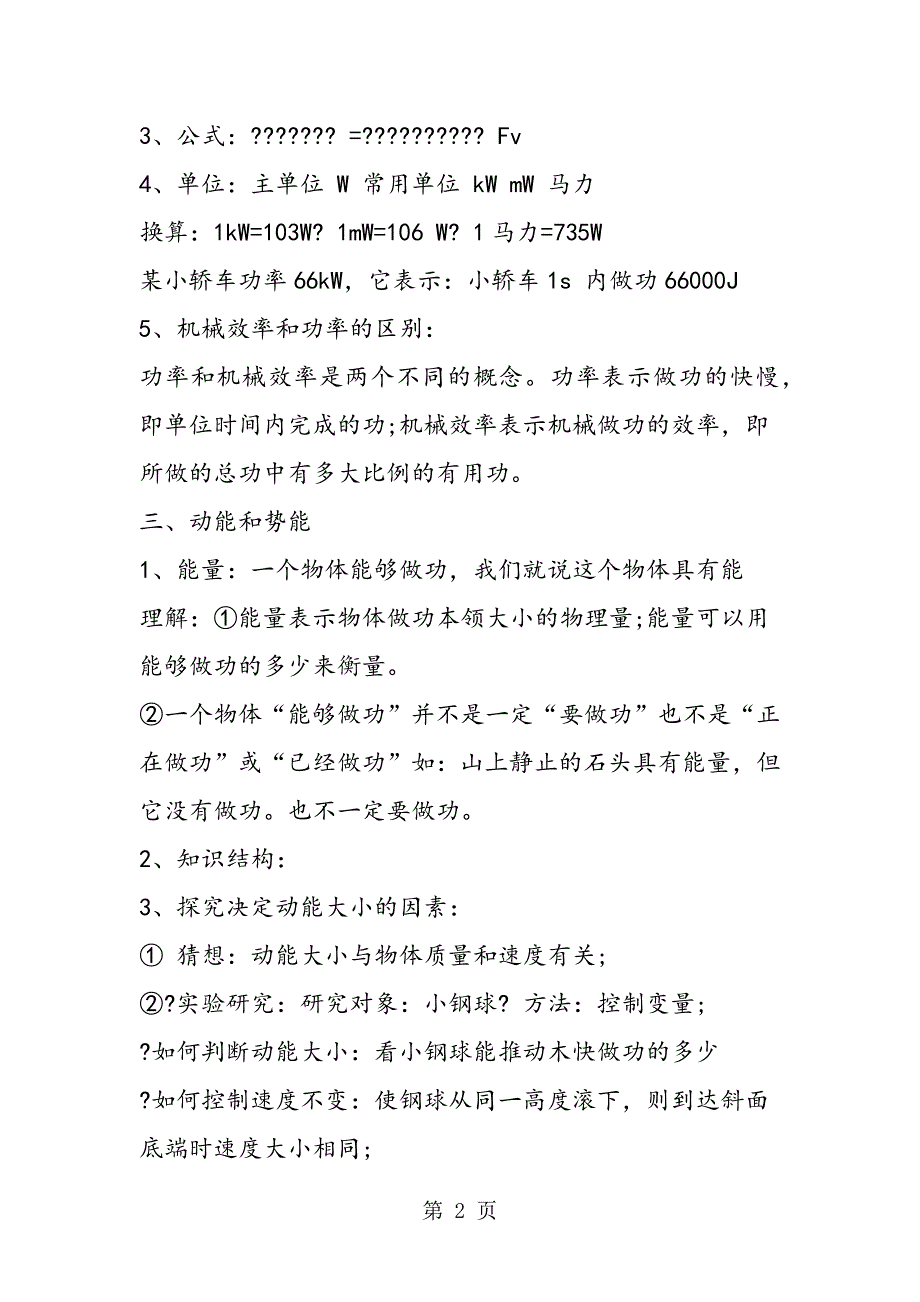 2023年八年级下学期物理期末常考知识点.doc_第2页