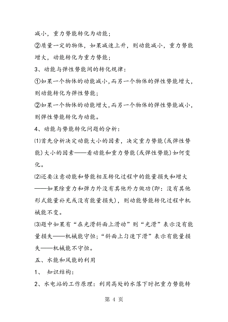 2023年八年级下学期物理期末常考知识点.doc_第4页