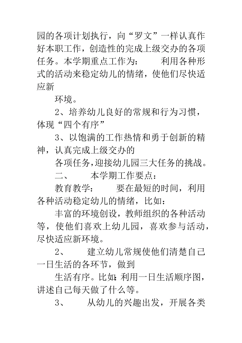 托班班务工作计划.docx_第2页