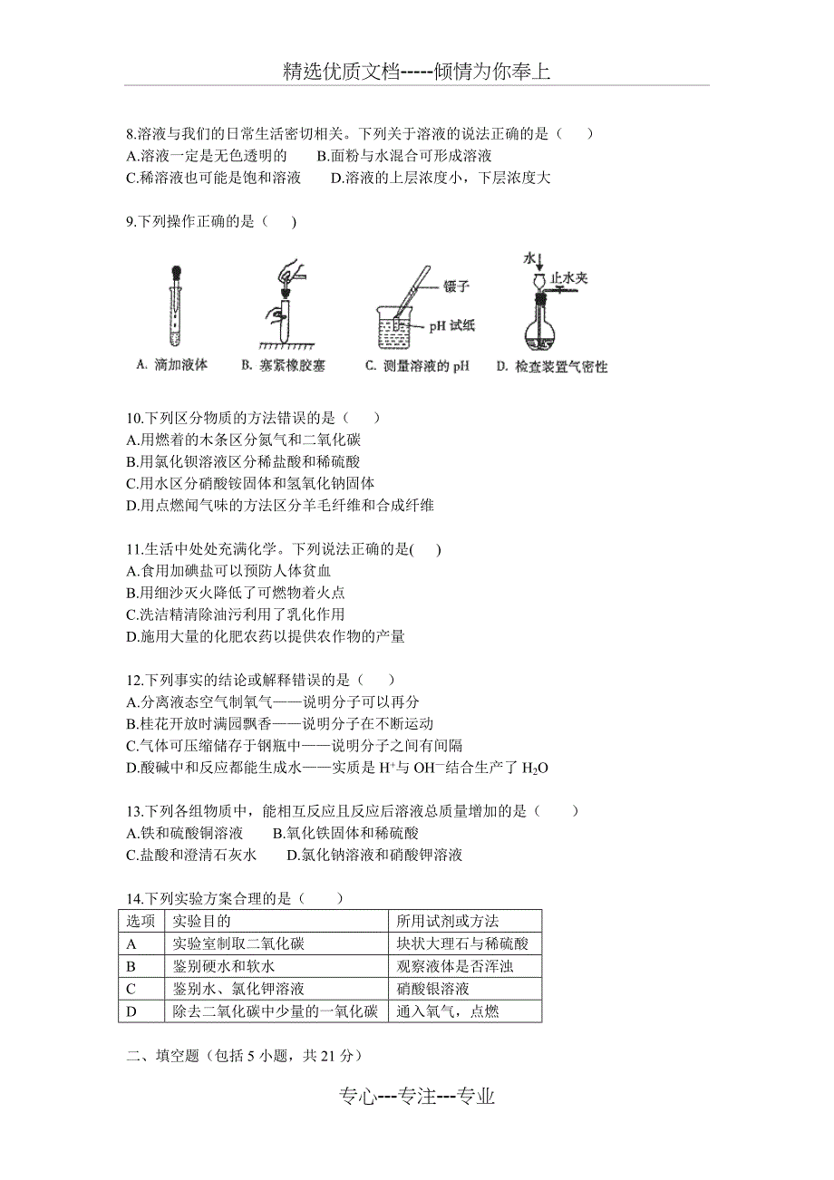 2015年广东省汕尾市中考化学试题_第2页