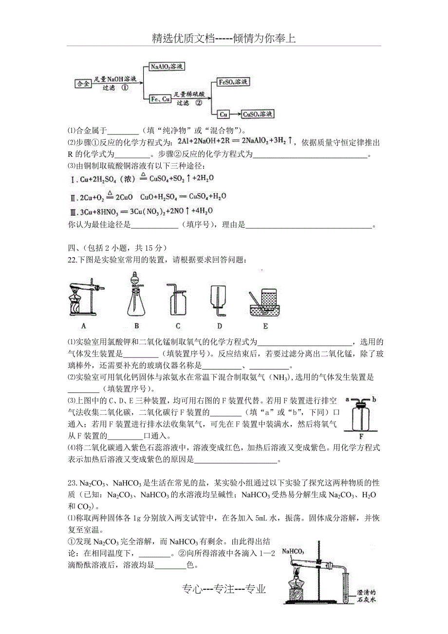 2015年广东省汕尾市中考化学试题_第4页