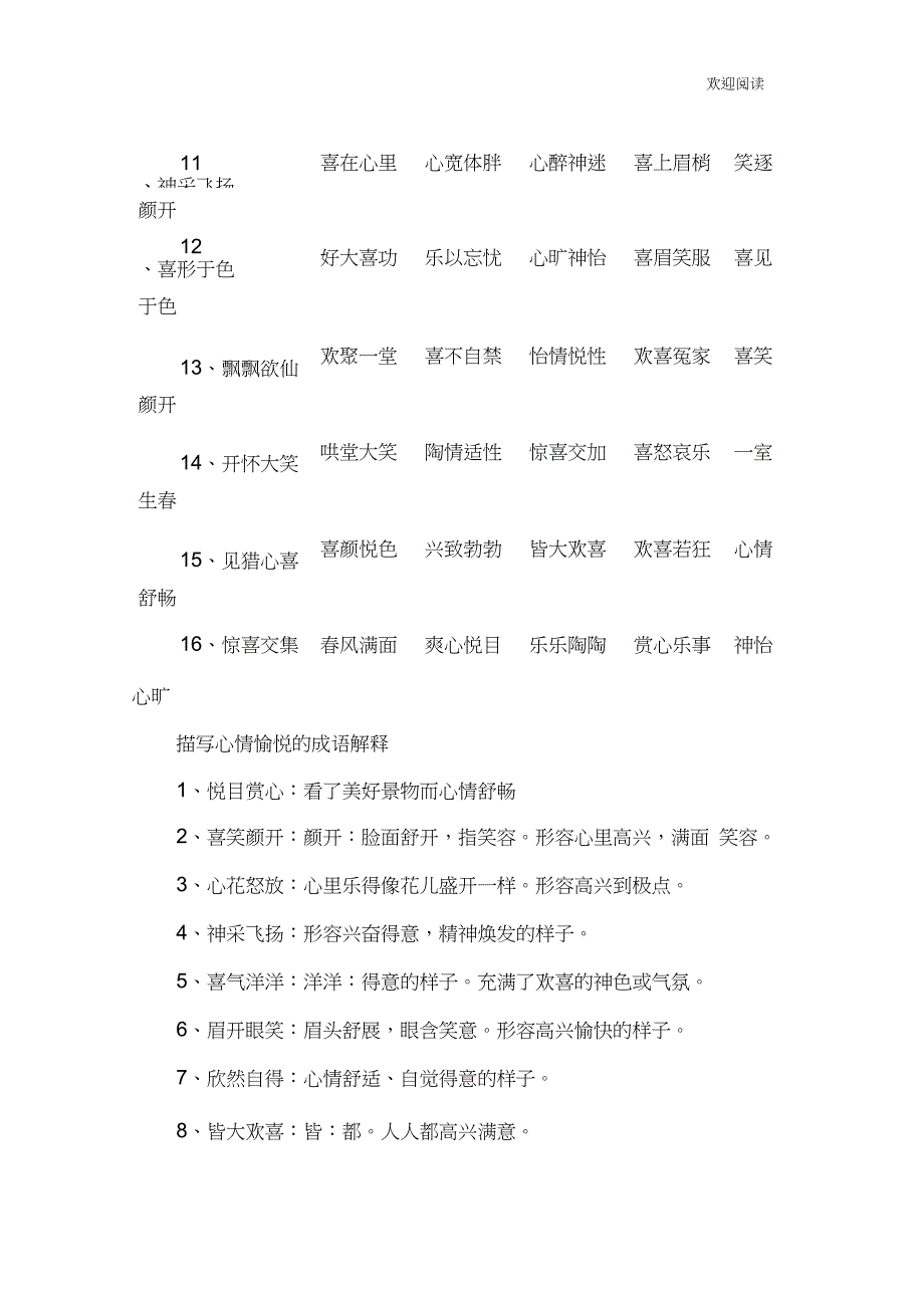 描写心情愉悦的成语_第2页