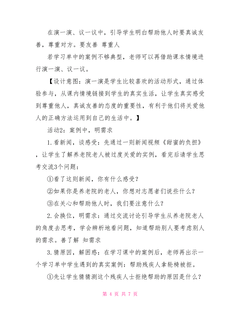 三年级下册道德与法治教案1_第4页