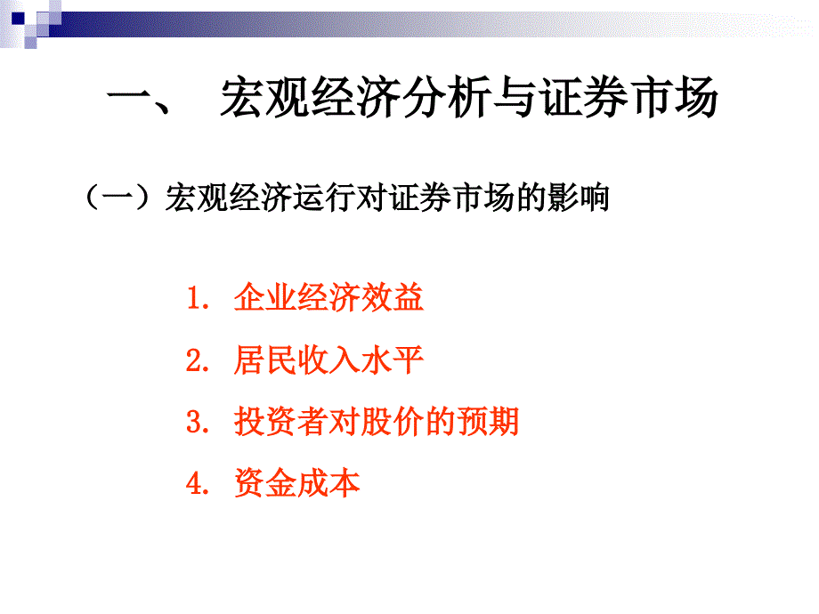 投资3-基本面分析_第4页