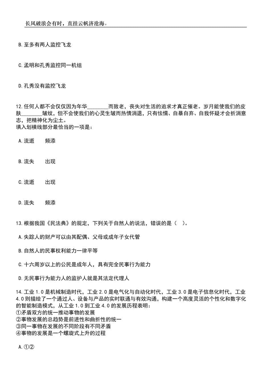 2023年06月广东汕头大学医学院教务处行政人员公开招聘笔试参考题库附答案详解_第5页