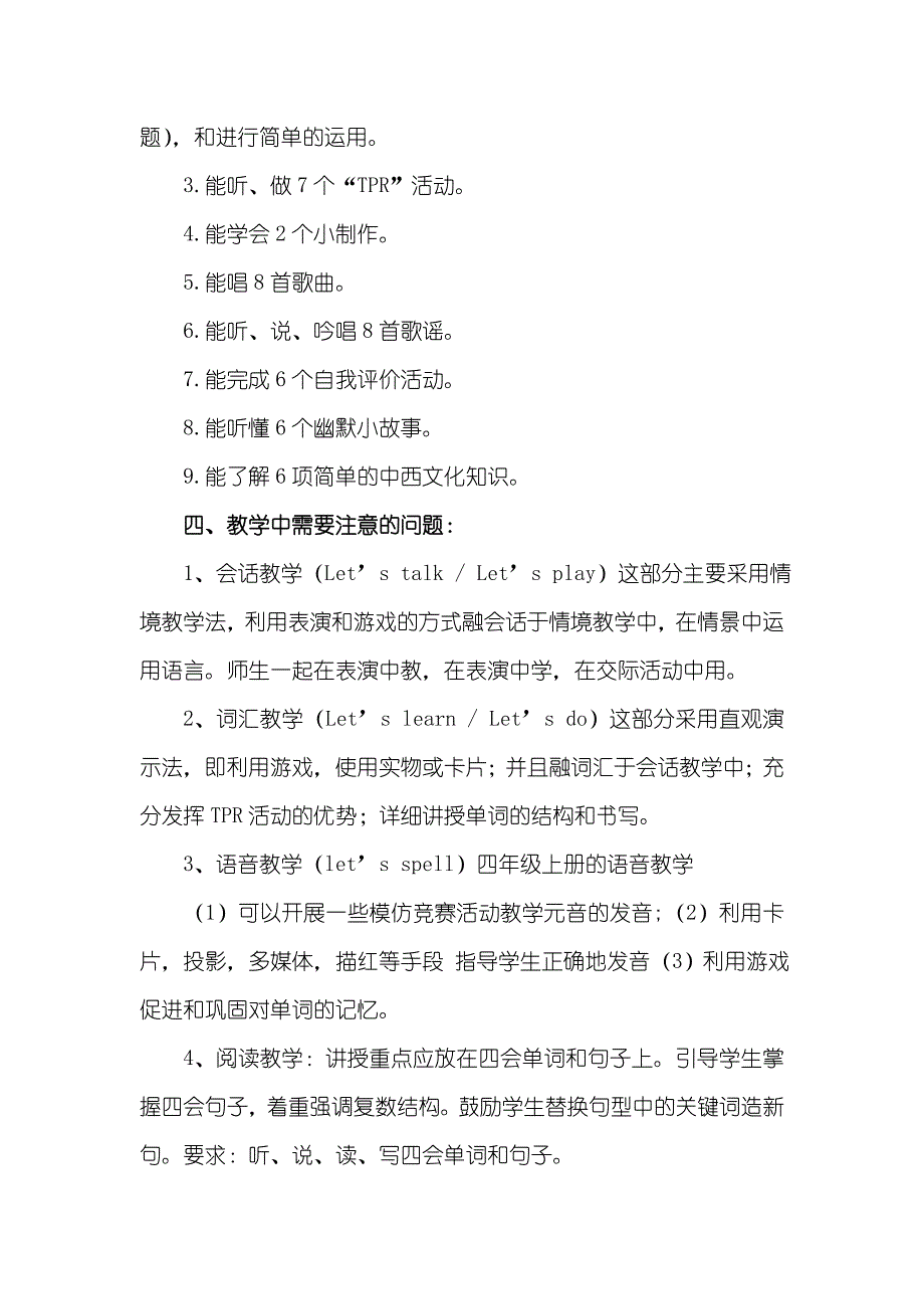 2013新版PEP小学英语四年级上册教学计划.doc_第2页