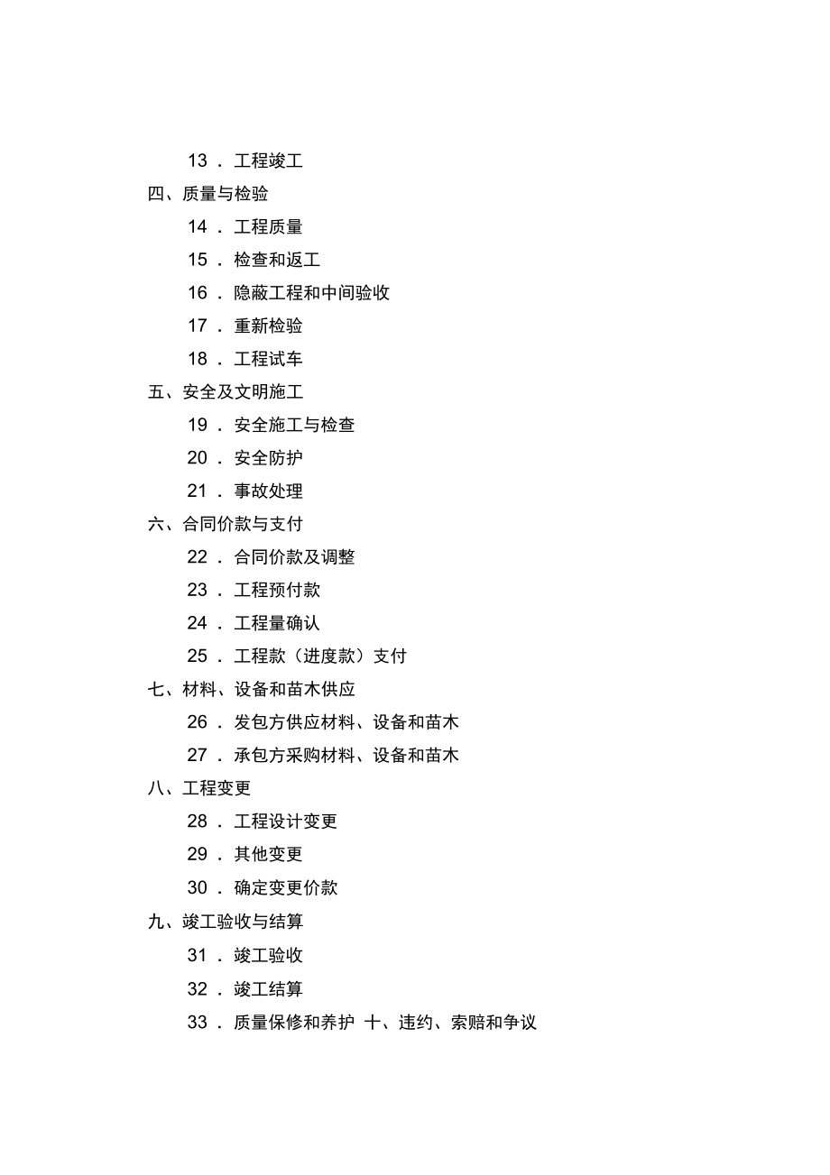 淮安绿化建设工程施工合同范本_第3页