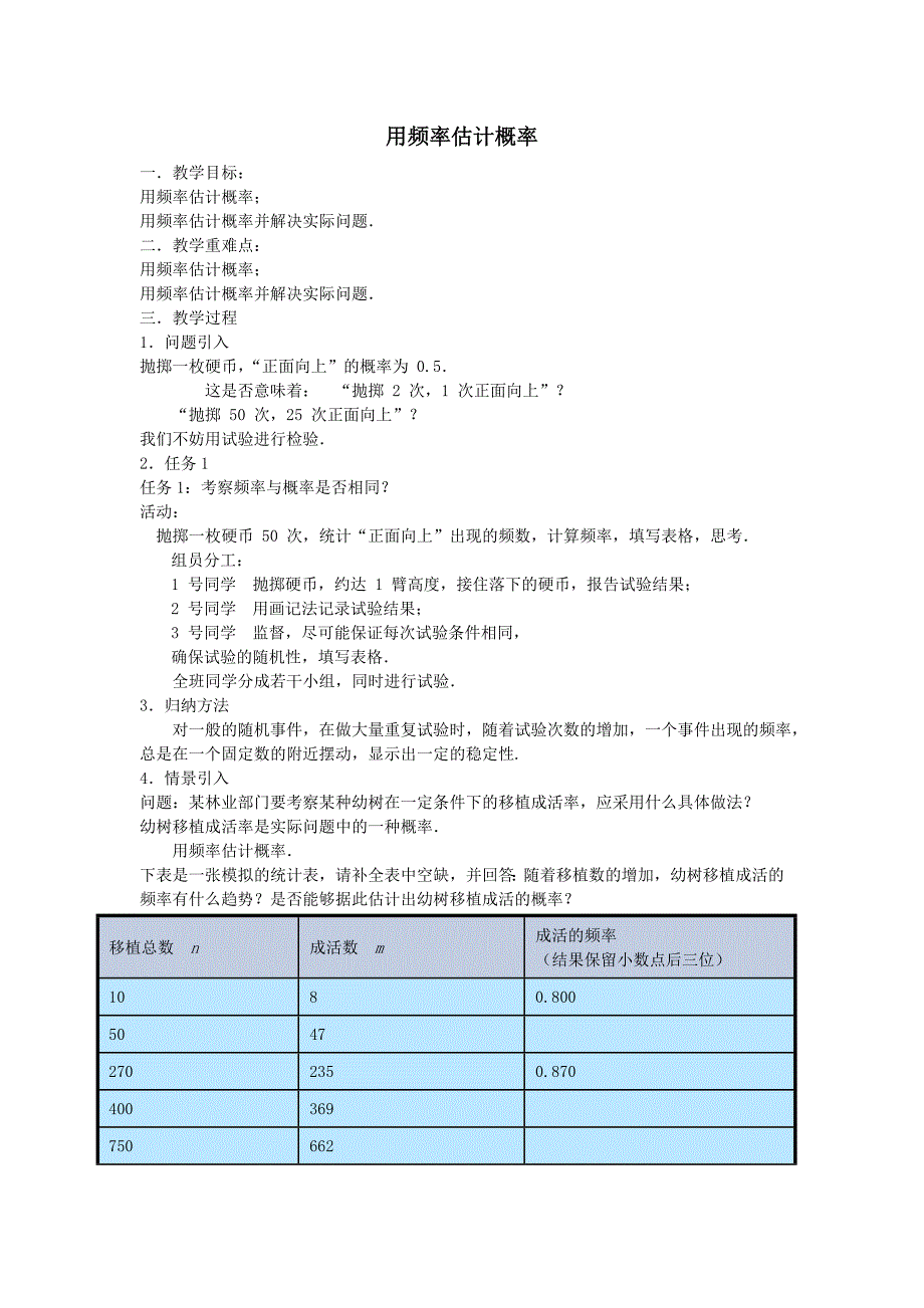 用频率估计概率03.doc_第1页