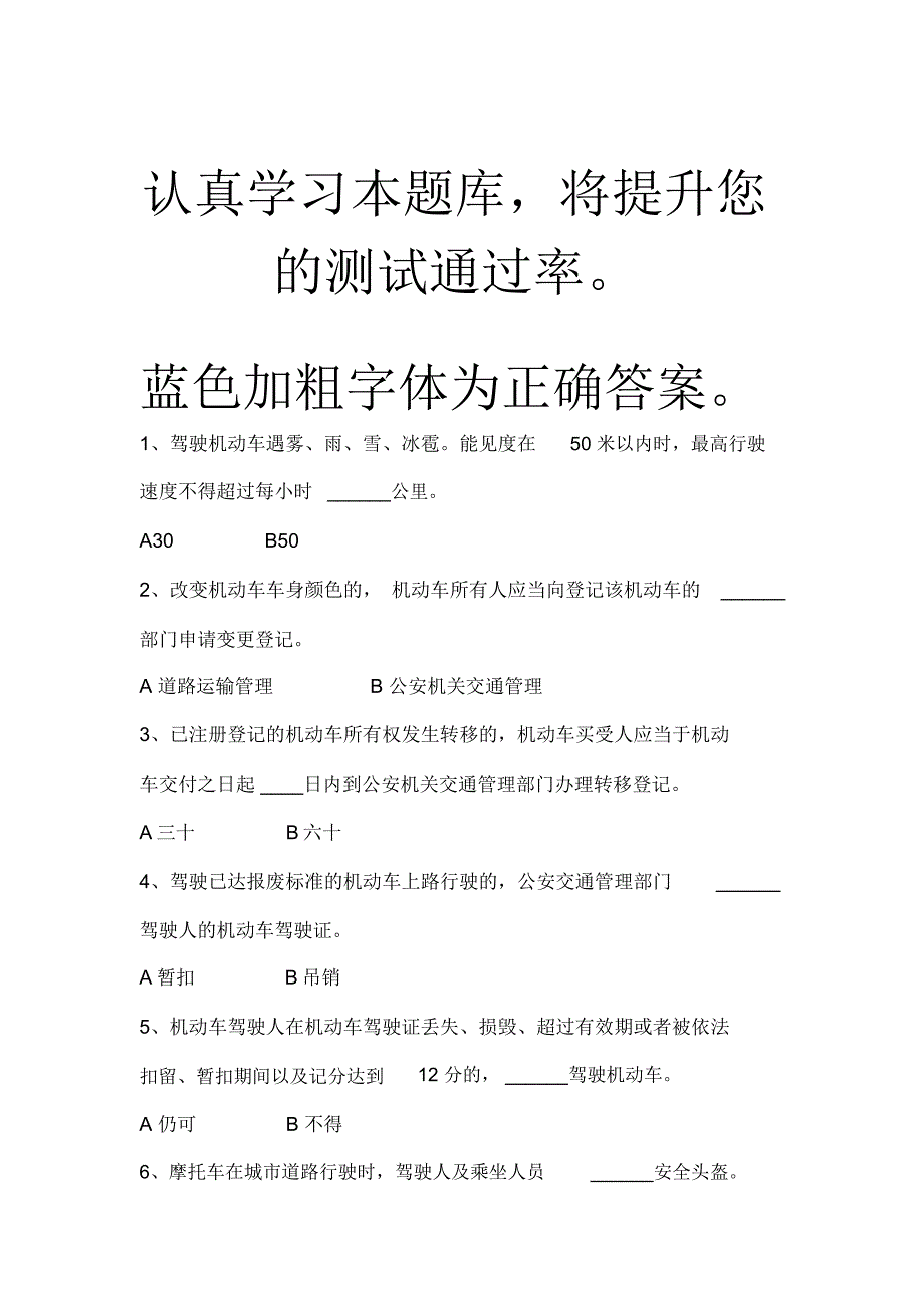 台州交警减分题库108题_第1页