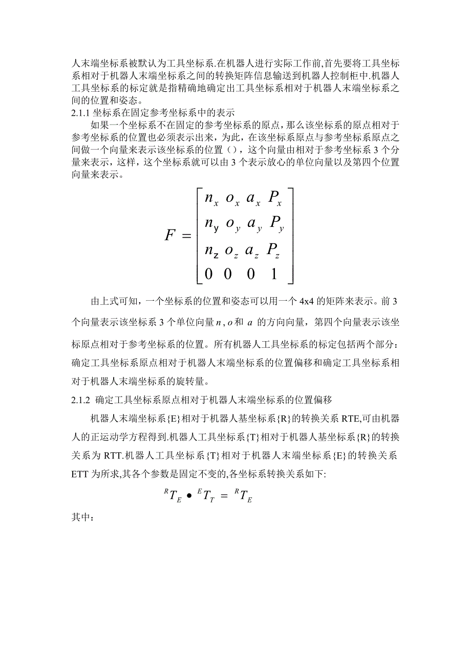 机器人标定模型的建立_第2页