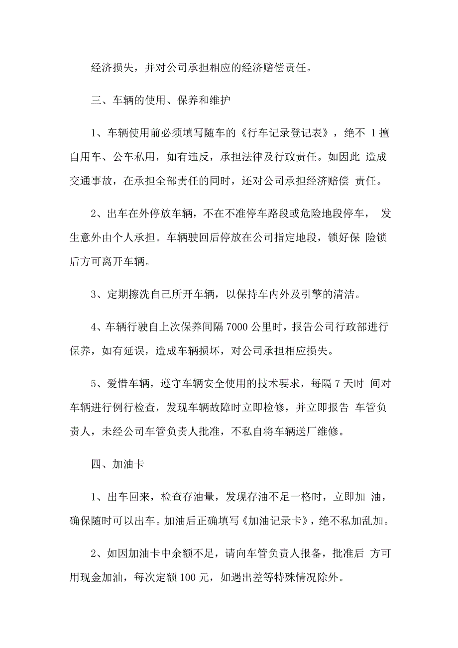 车辆安全保证书汇总十篇_第2页