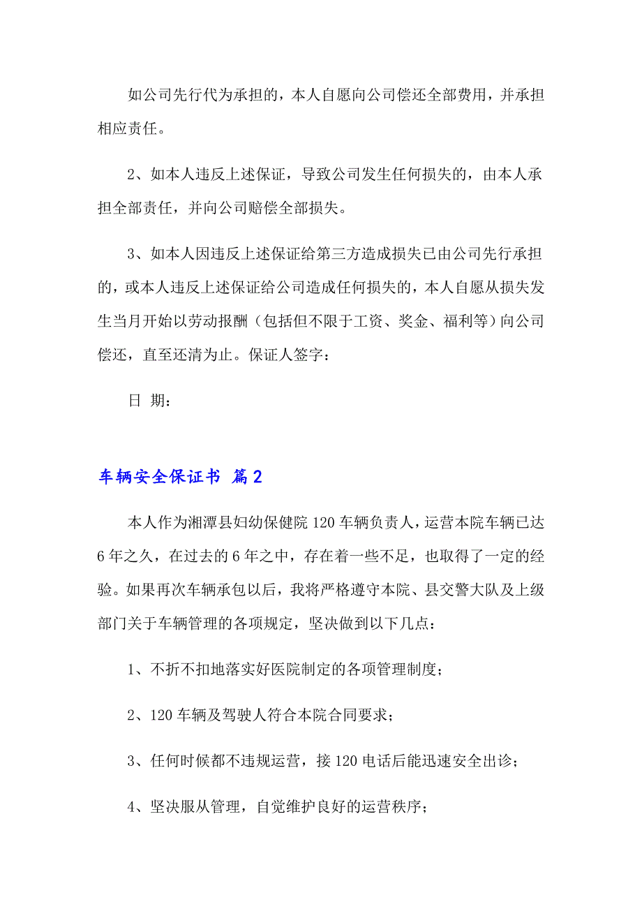 车辆安全保证书汇总十篇_第4页