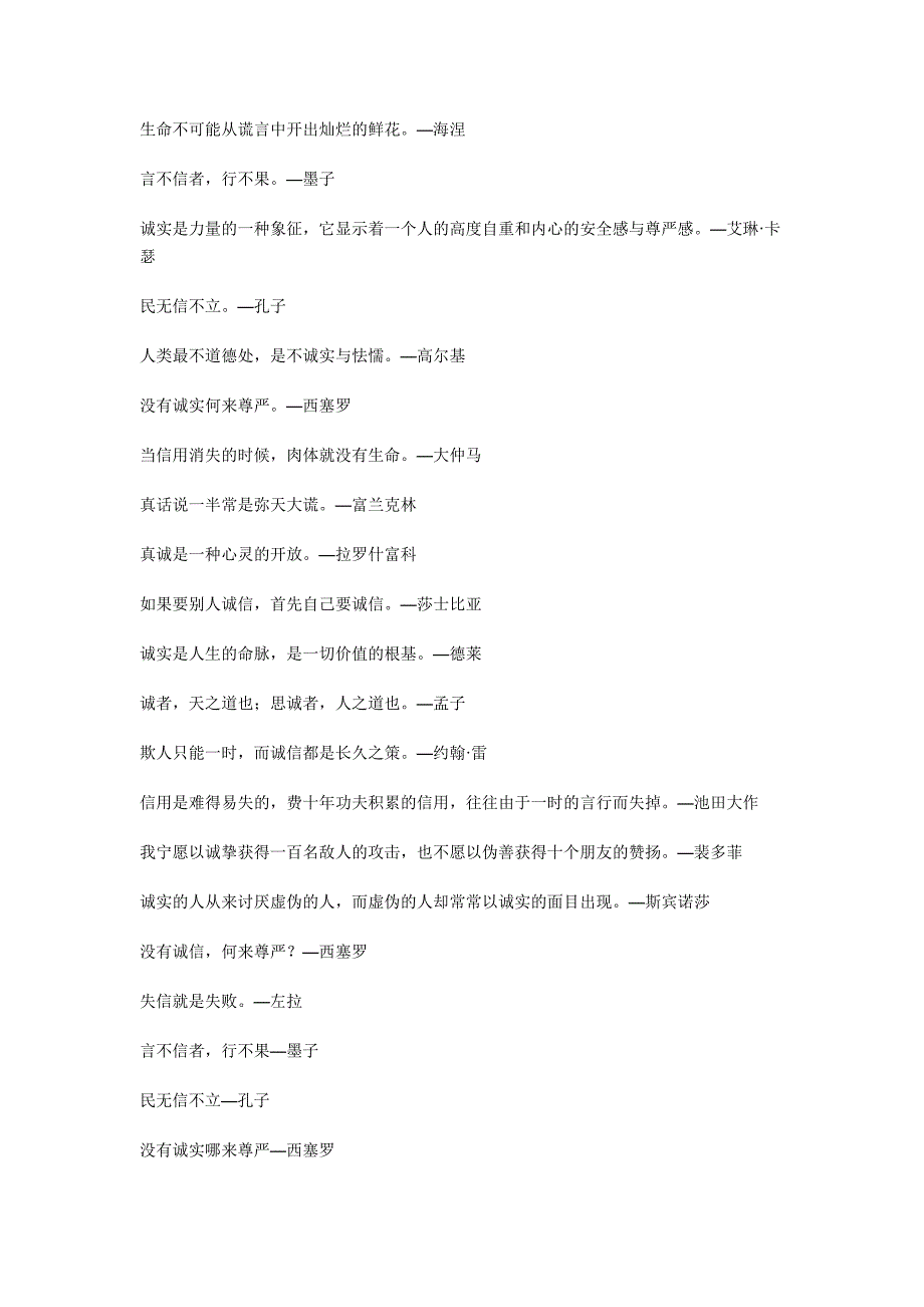 生命不可能从谎言中开出灿烂的鲜花_第1页