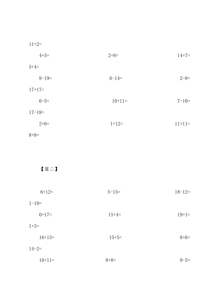 20以内加减法计算练习题【五则】-一年级.docx_第2页