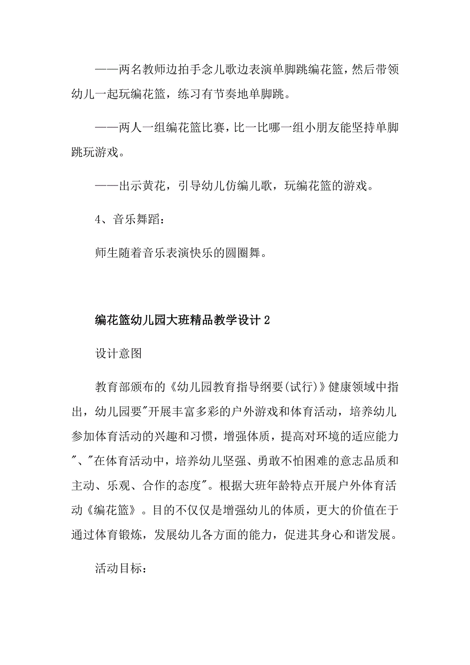 编花篮幼儿园大班精品教学设计_第3页