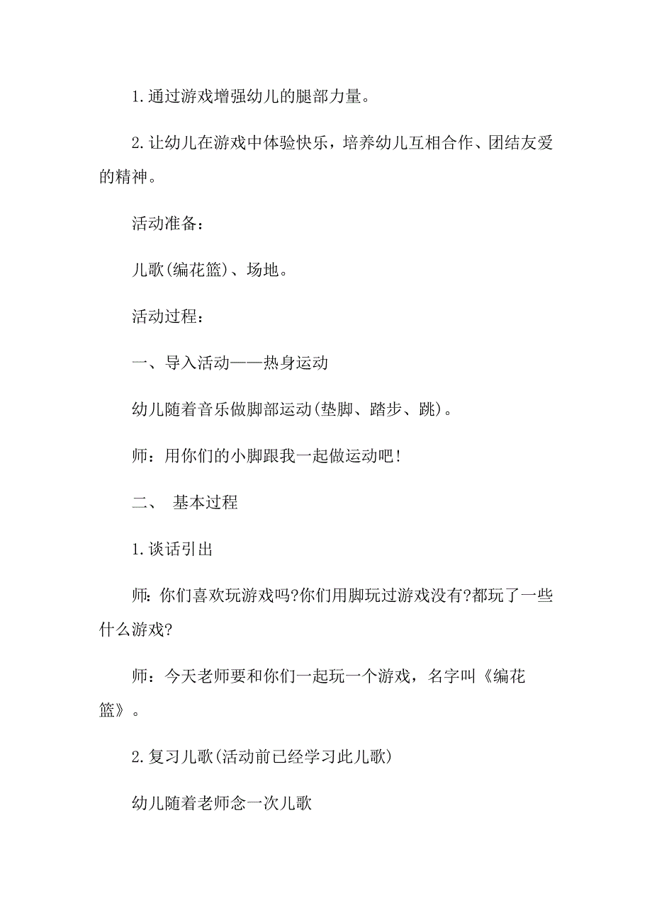 编花篮幼儿园大班精品教学设计_第4页