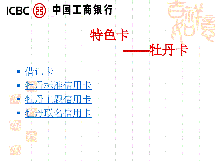 中国工商银行PPT模板_第2页